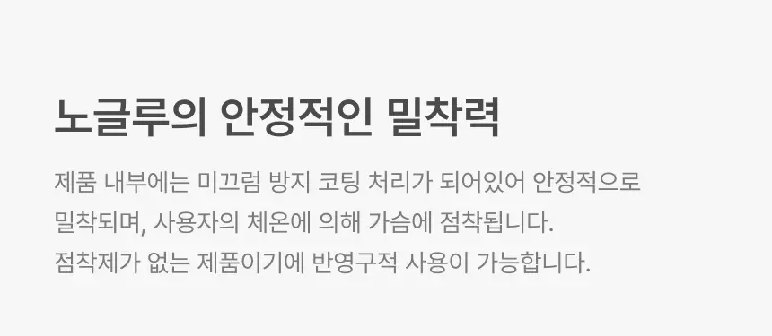 [밀착특허기술] 리무브 플레인 스킨브라 (무접착제) 4종 상세페이지 2